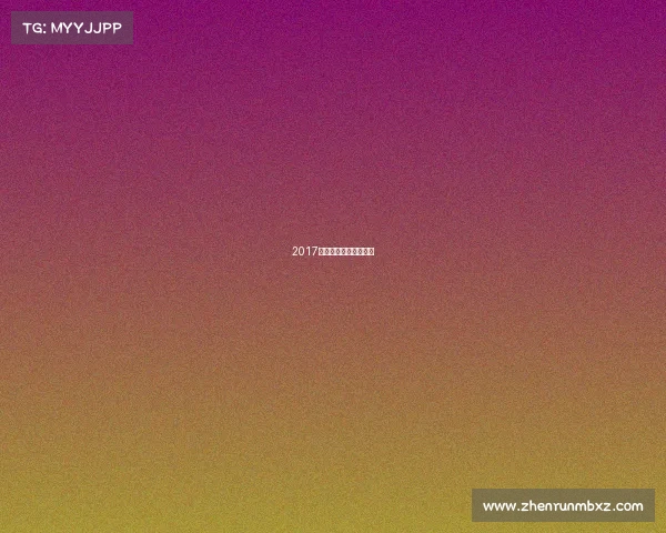 2017国内越野赛事巅峰回顾