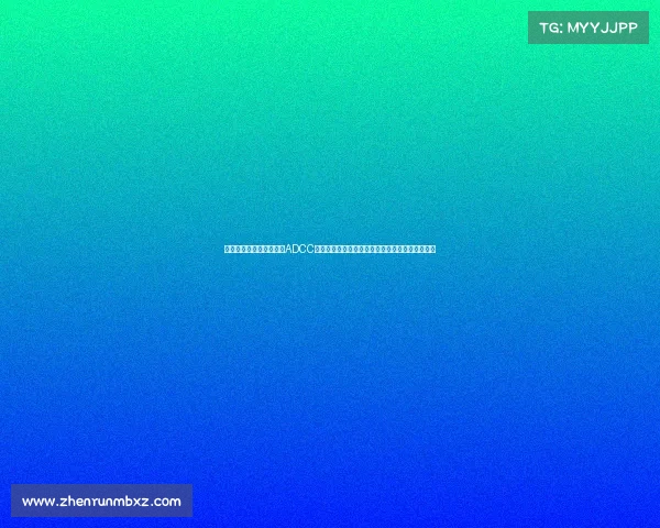 巴西柔术比赛视频片段、ADCC全球巴西柔术巅峰之战精英汇聚荣耀争霸精彩对决