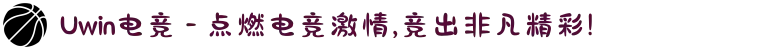 Uwin电竞 - 点燃电竞激情,竞出非凡精彩!